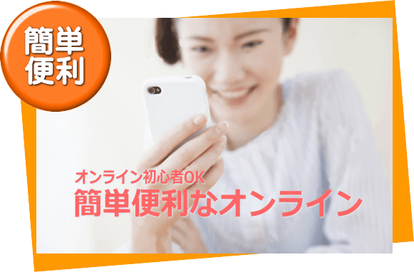 オンライン占い